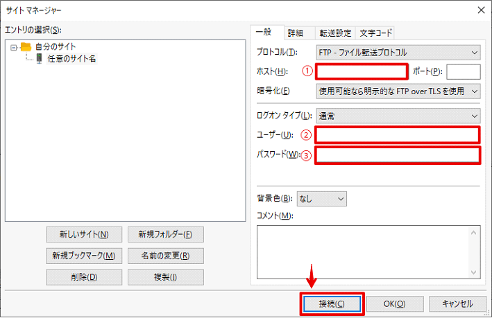 接続先の設定