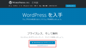 初心者でもできる！WordPressの始め方。事前準備からインストールまでを解説