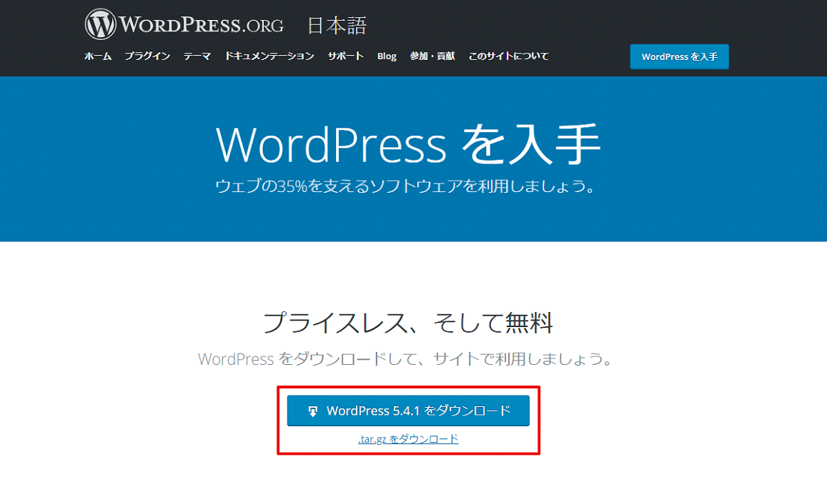 wordpress入手