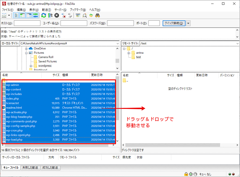 FileZillaでファイルアップロード