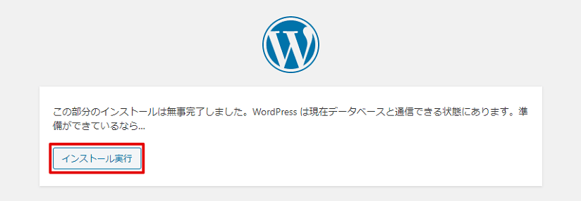 wordpressインストール