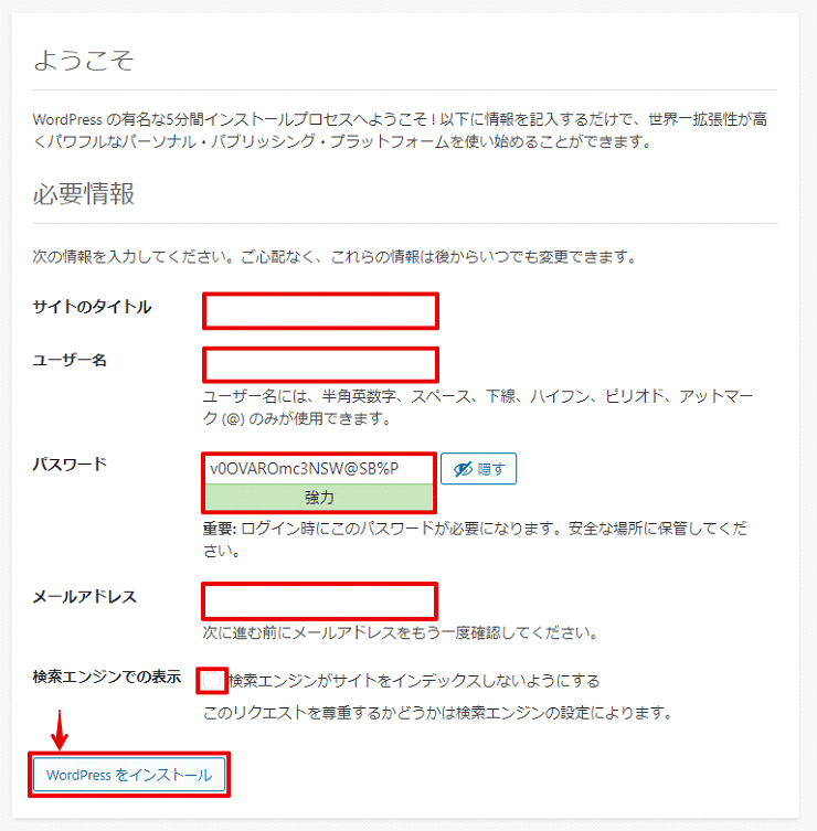 wordpressインストール設定