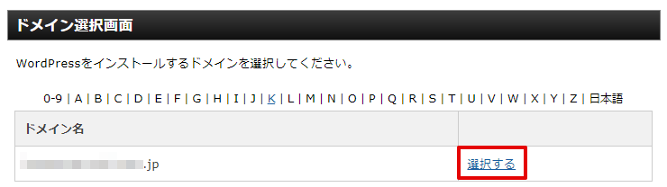 ドメインを選ぶ