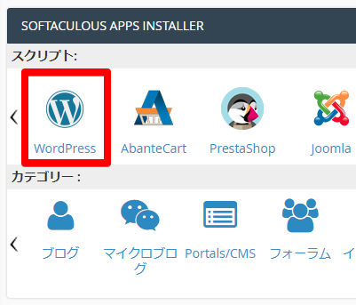 mixhostのWordPress簡単インストール