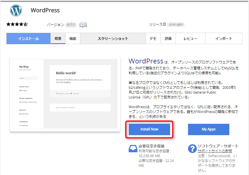 WordPressインストール