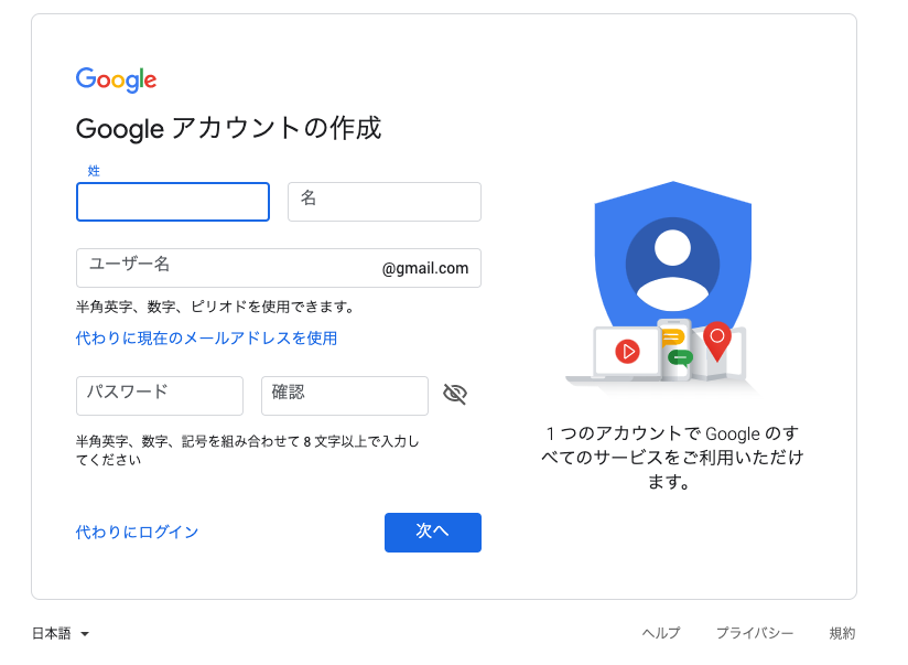 googleアカウント登録