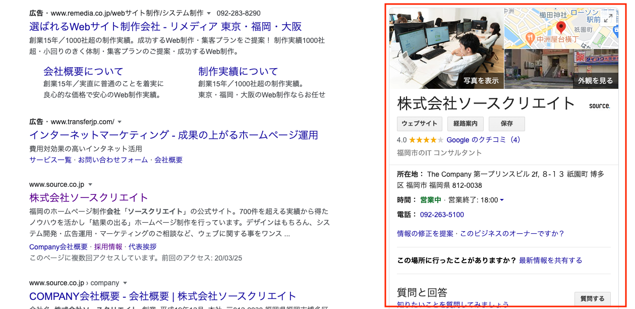 Google検索の検索結果