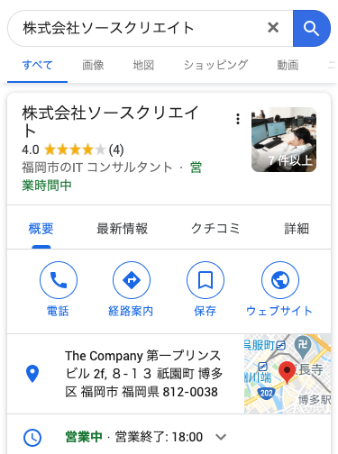 集客力を高める！Googleビジネスプロフィール（旧：Googleマイビジネス）でできることや活用方法を解説