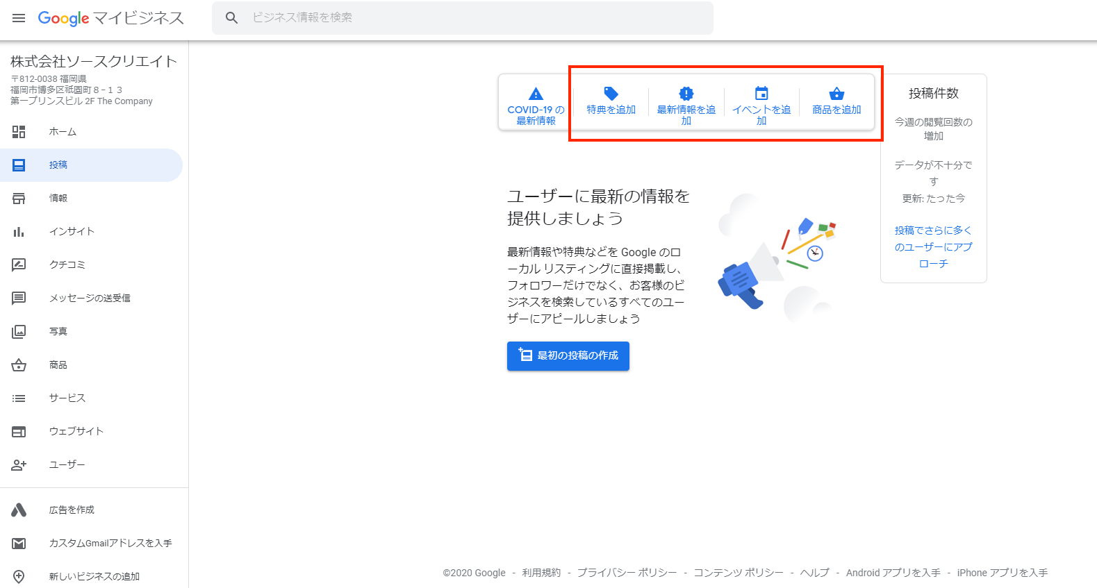 Googleビジネスプロフィール（旧：Googleマイビジネス）投稿する情報を選ぶ