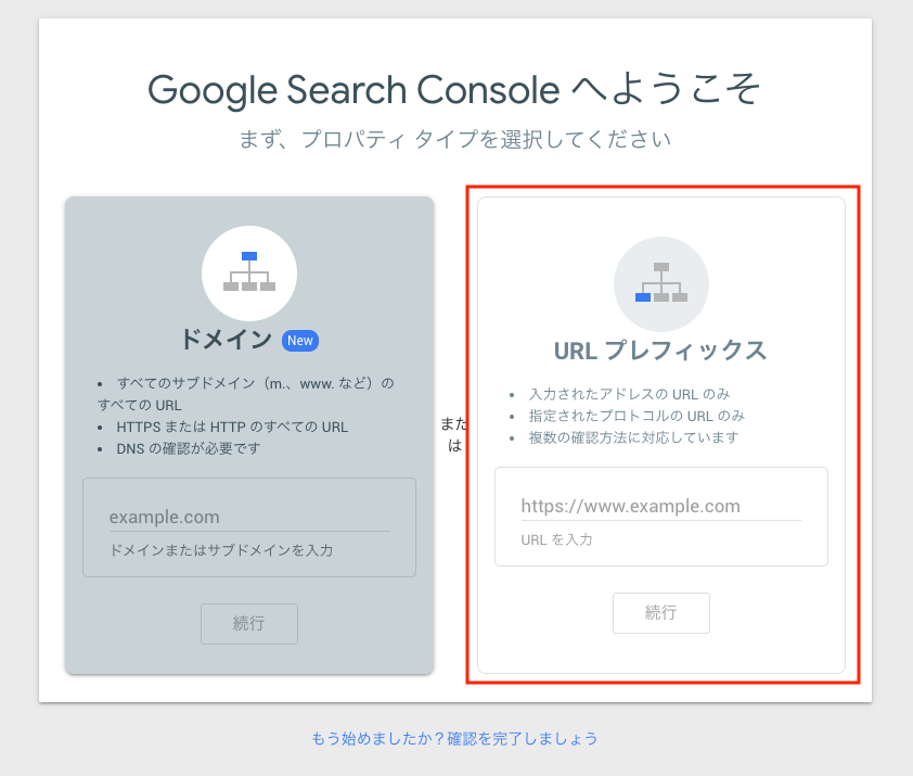 googleサーチコンソール設定