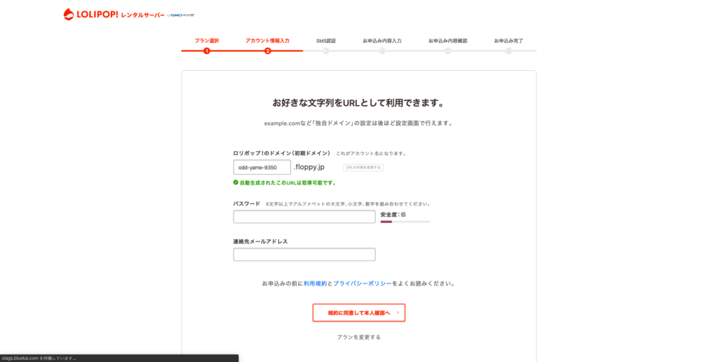 アカウント情報の入力