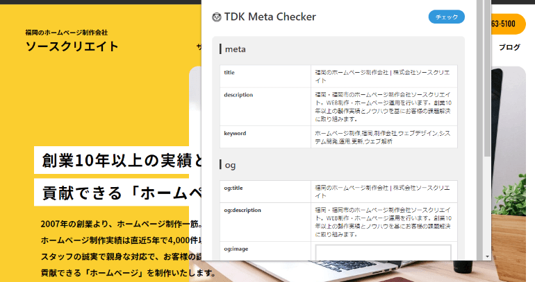 TDK Meta Checker使い方