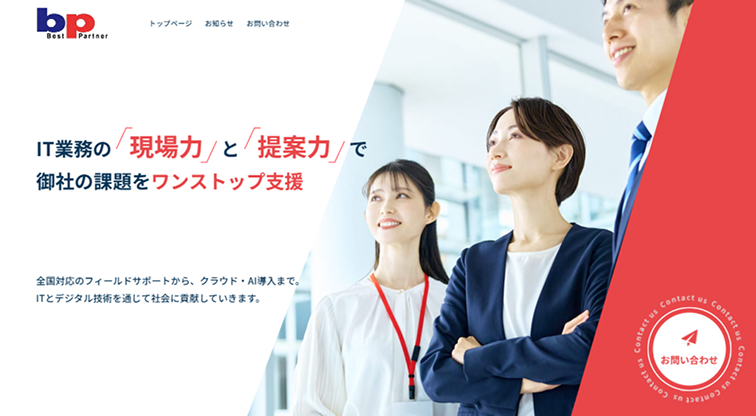 ベストパートナー株式会社